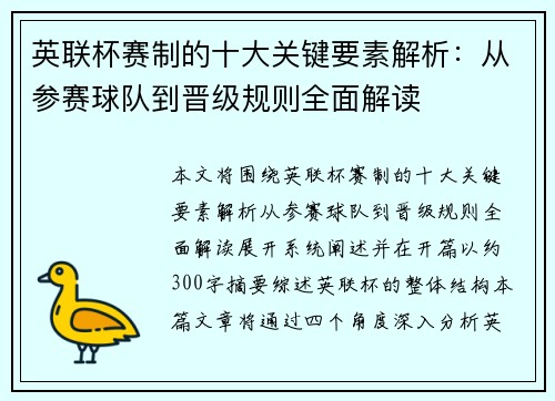英联杯赛制的十大关键要素解析：从参赛球队到晋级规则全面解读