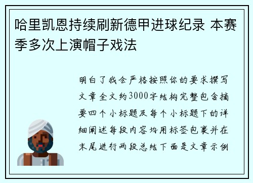哈里凯恩持续刷新德甲进球纪录 本赛季多次上演帽子戏法