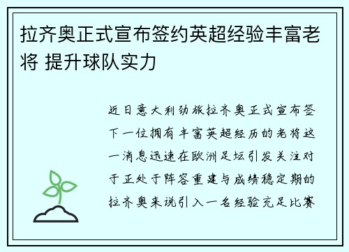 拉齐奥正式宣布签约英超经验丰富老将 提升球队实力