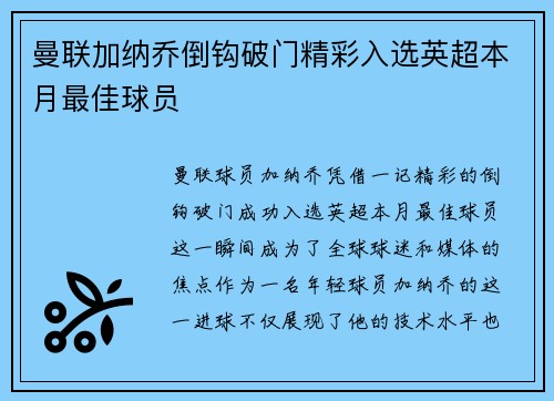 曼联加纳乔倒钩破门精彩入选英超本月最佳球员