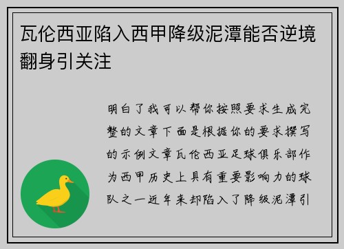 瓦伦西亚陷入西甲降级泥潭能否逆境翻身引关注
