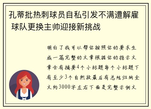孔蒂批热刺球员自私引发不满遭解雇 球队更换主帅迎接新挑战 孔蒂批热刺球员自私引发不满遭解雇 球队更换主帅迎接新挑战