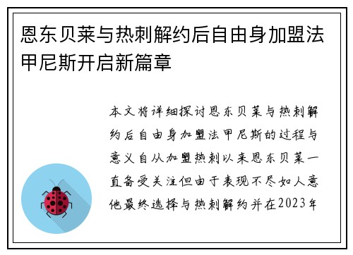恩东贝莱与热刺解约后自由身加盟法甲尼斯开启新篇章