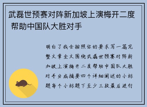 武磊世预赛对阵新加坡上演梅开二度 帮助中国队大胜对手